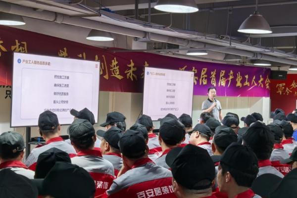 极致服务 匠心筑家 | 百安居首届产业工人大会圆满召开