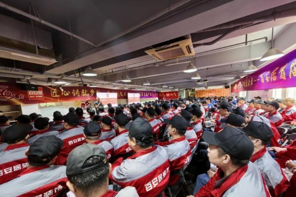 极致服务 匠心筑家 | 百安居首届产业工人大会圆满召开