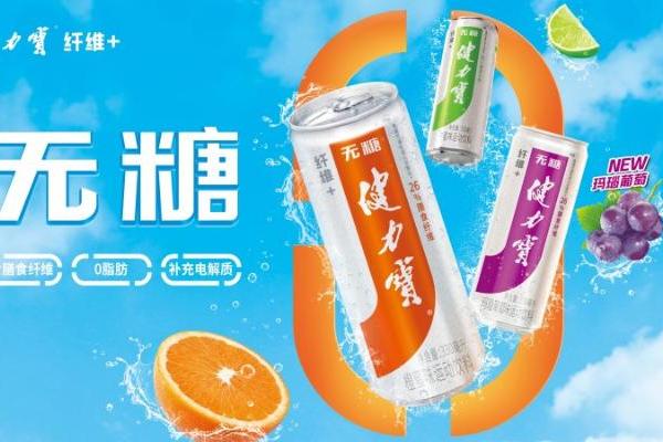 五一假期出行潮，健力宝各系列饮品“C位”出场 