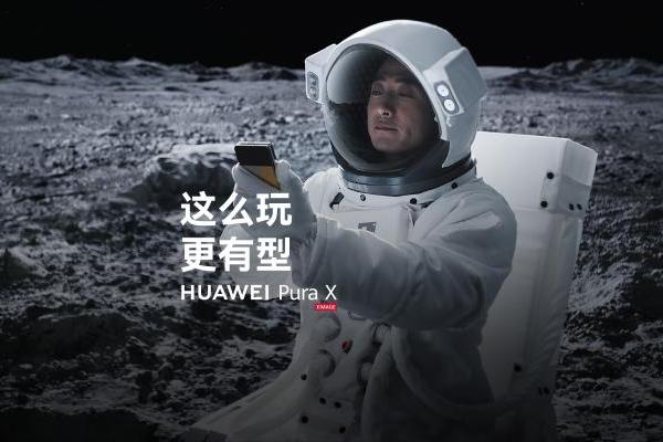华为影业再上新：让“外星人”都好奇的HUAWEI Pura X鸿蒙应用 