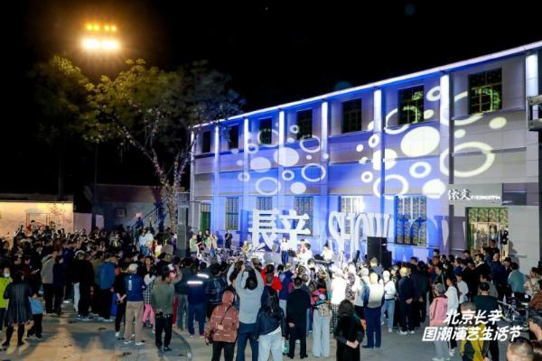 长辛店国潮时尚街区正式亮相 “五一”期间55场活动打造“演艺+消费”新空间 