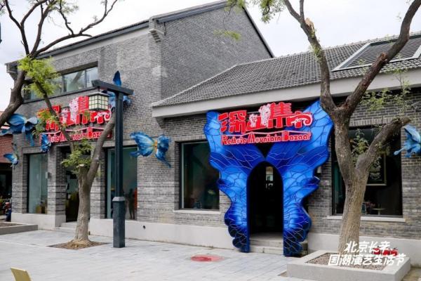 长辛店国潮时尚街区正式亮相 “五一”期间55场活动打造“演艺+消费”新空间 