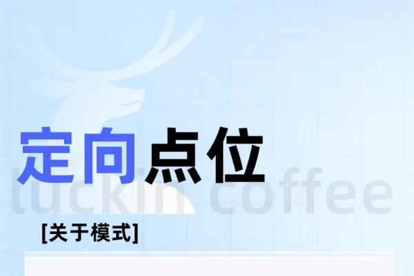  800+优质点位，瑞幸持续加码定向点位加盟