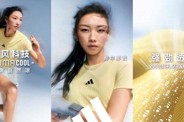 透爽自然凉，阿迪达斯CLIMACOOL 清风科技重磅升级回归 