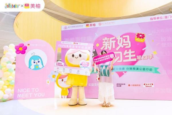Jollybaby牵手美柚延续母婴公益，科学预演分娩，赋能新生代妈妈！ 