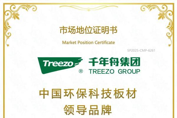  智创十年·硕果盈舟丨四大市场地位认证！千年舟彰显行业领导力
