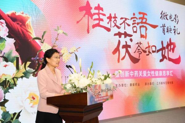 《桂枝不语 茯苓如她》微电影首映礼在南京举行