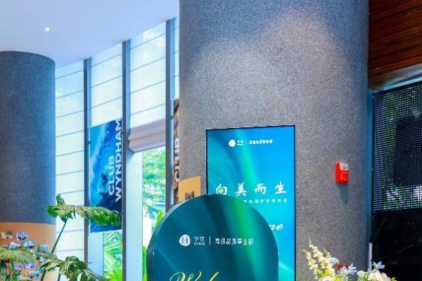 “向美而生”2025存量高端酒店投资峰会在广州圆满举办，华住美好家族引领存量酒店价值重塑