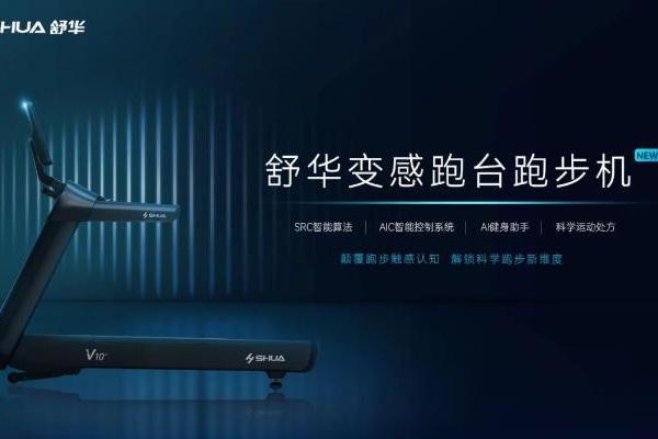2025中国体博会震撼发布：舒华体育AI 科技创新产品引关注 