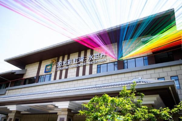 通城建集团官宣｜北京微度假新地标定档 5月28日！阳光彩虹湾・水世界 10 + 业态全揭秘