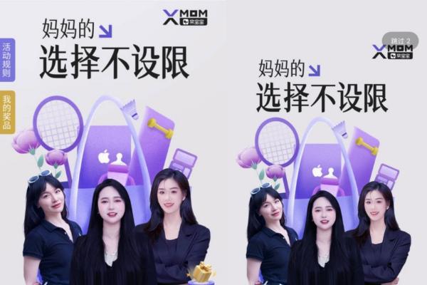亲宝宝2025年度X-MOM活动圆满收官：全网种草热潮下的家庭育儿新标杆