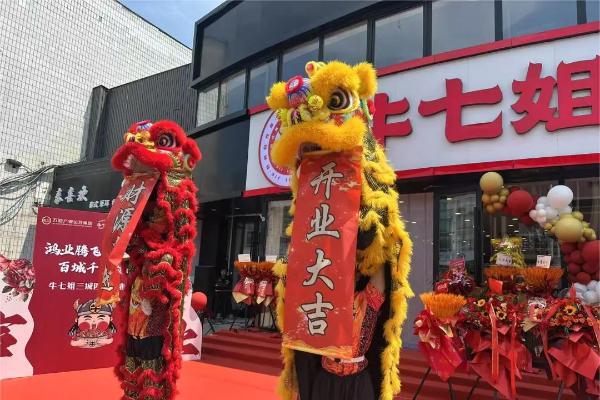 五道集团大消费赛道牛七姐鲜卤牛骨火锅，北京，滨州，临沂四店盛大启幕