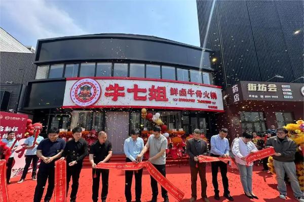 五道集团大消费赛道牛七姐鲜卤牛骨火锅，北京，滨州，临沂四店盛大启幕