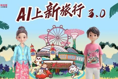  AI引爆万亿文旅！新加坡旅游局先干为敬