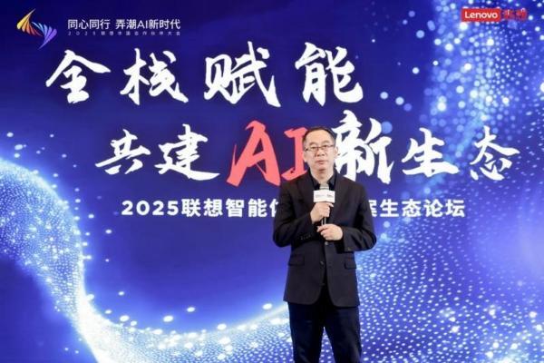智能体生态圈破茧，联想与ISV编织千行百业 AI 落地未来