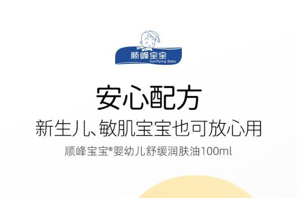 专业温和配方赋能细分护理 顺峰宝宝婴幼儿舒缓润肤油正式上市