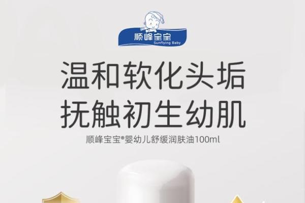 专业温和配方赋能细分护理 顺峰宝宝婴幼儿舒缓润肤油正式上市