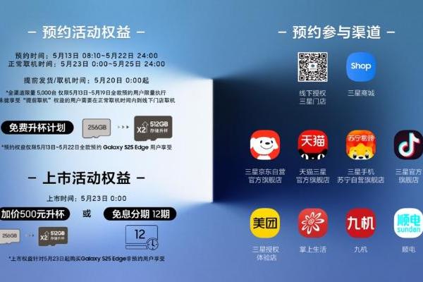 设计再突破 体验不妥协 三星Galaxy S25 Edge今日开启预约 