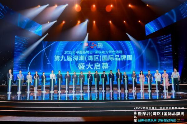 品牌引领未来,创新驱动湾区!第九届深圳(湾区)国际品牌周盛大开幕