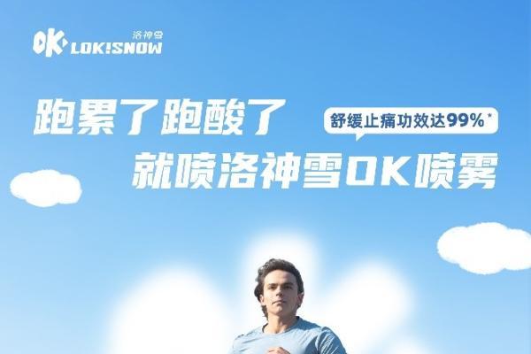 荣耀时刻|洛神雪携手长春马拉松，助力跑者激情开跑