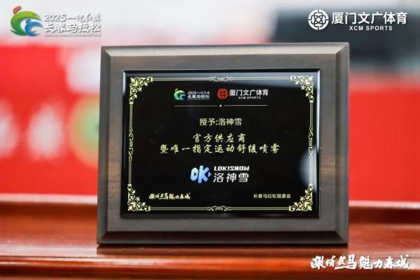 荣耀时刻|洛神雪携手长春马拉松，助力跑者激情开跑