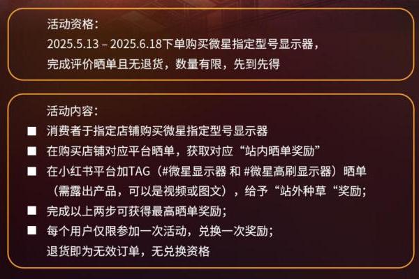 微星618显示器新品首发 晒单立享至高100元返现