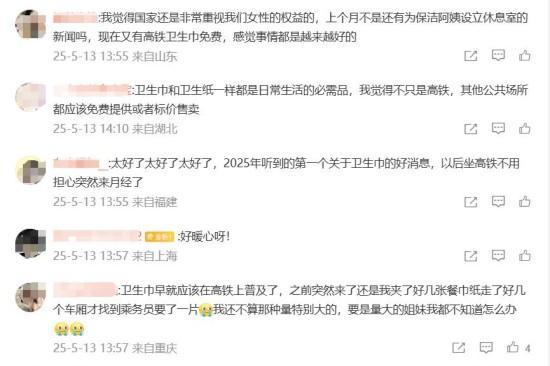  高铁卫生巾免费试点 乘客直呼自由点这波操作“太贴心” 
