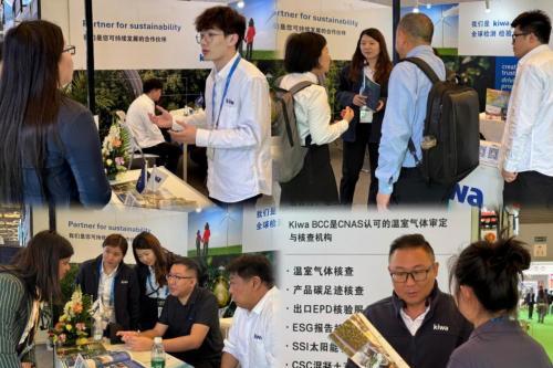  直击碳科展现场！Kiwa（琦威）以国际水准赋能全价值链可持续发展