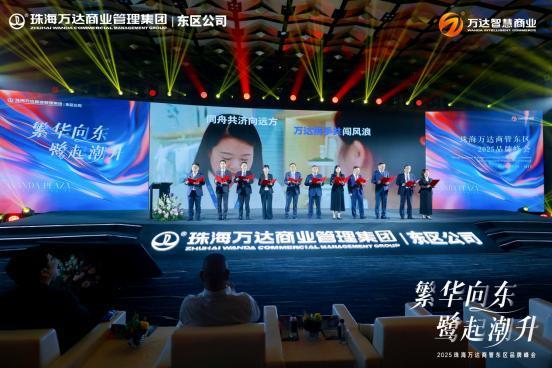 以利他共赢实现和合共生珠海万达商管东区品牌峰会圆满举办