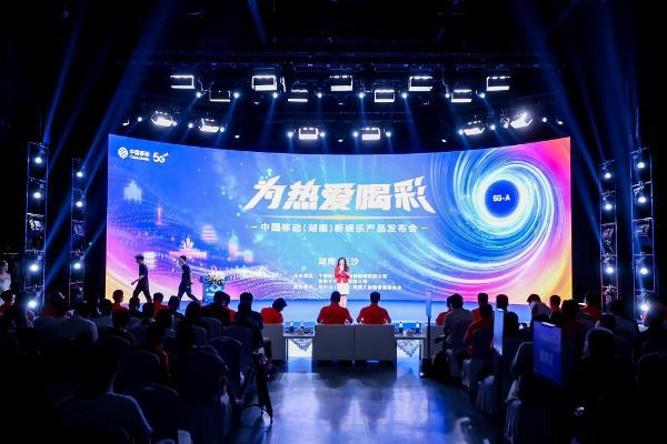 动感地带“洞庭谷卡”正式发布！ 湖南移动跨界岳阳文旅，架起Z世代文化共振桥梁