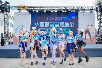 动感地带“洞庭谷卡”正式发布！ 湖南移动跨界岳阳文旅，架起Z世代文化共振桥梁