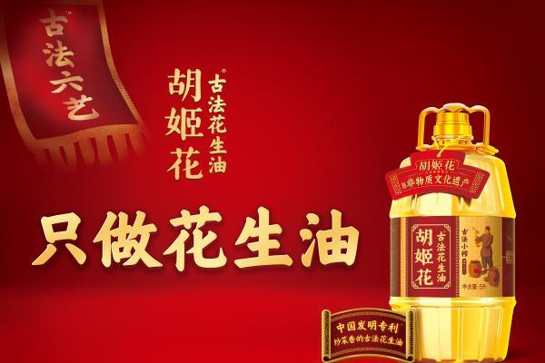 胡姬花古法花生油再破科研难题！