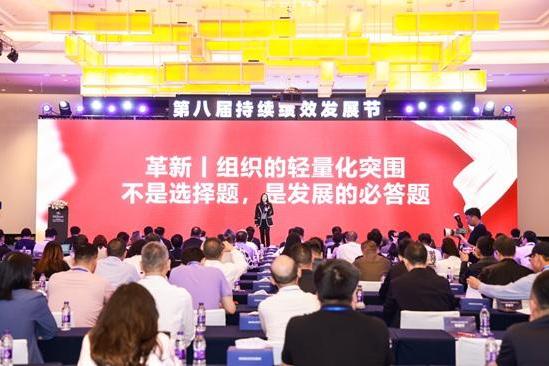 第八届持续绩效发展节：革新主题峰会顺利落幕