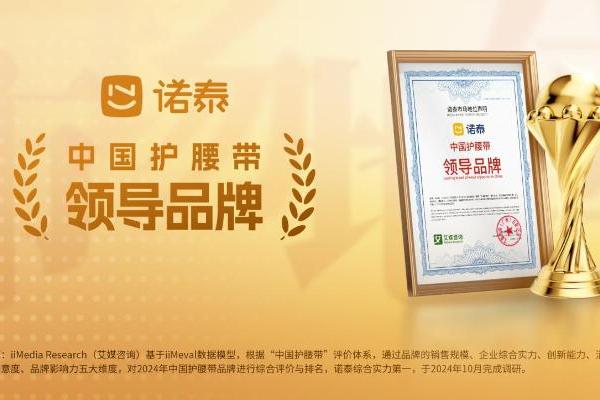 诺泰携手青年演员王星越：引爆”超解压腰靠背“ 科学护腰新风尚