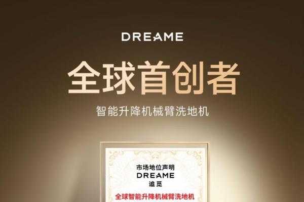 追觅洗地机获沙利文全球首创认证：一臂之力，终结清洁死角