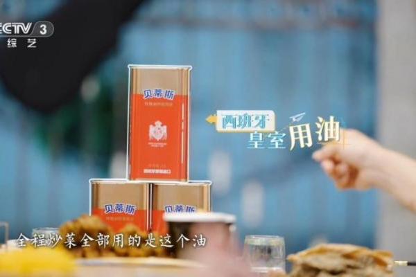 贝蒂斯橄榄油携手央视热门综艺走进河南，深化健康膳食科学用油理念