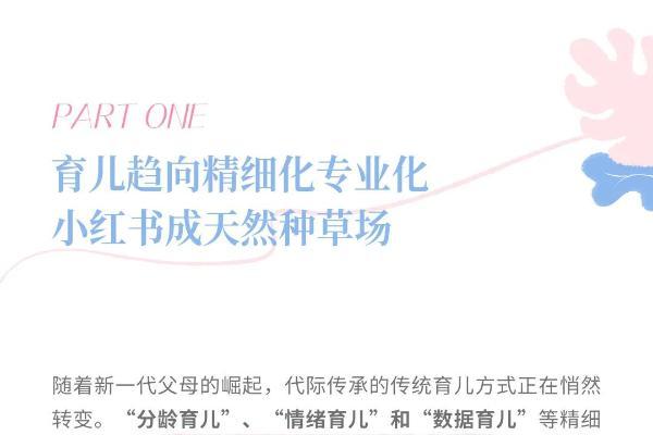 母婴行业30大细分场景洞察发布，助力品牌精细化经营
