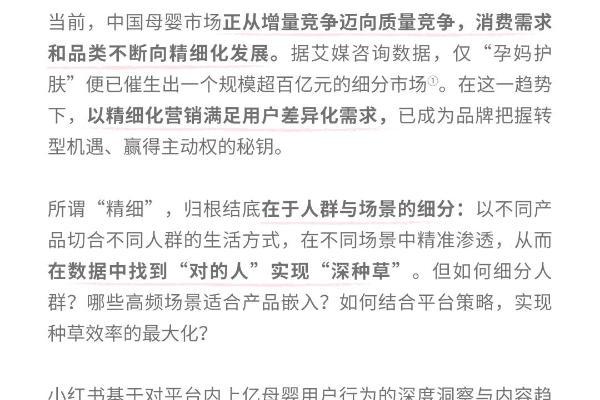 母婴行业30大细分场景洞察发布，助力品牌精细化经营