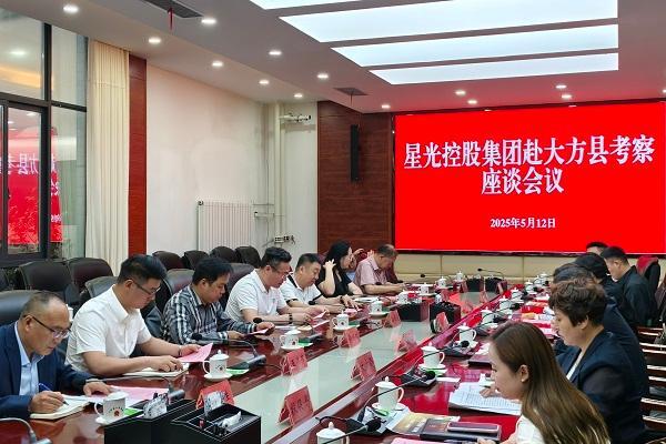 星光控股集团考察大方县文旅项目 拟投10亿元打造全域旅游新标杆
