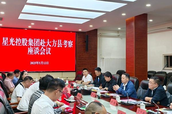 星光控股集团考察大方县文旅项目 拟投10亿元打造全域旅游新标杆