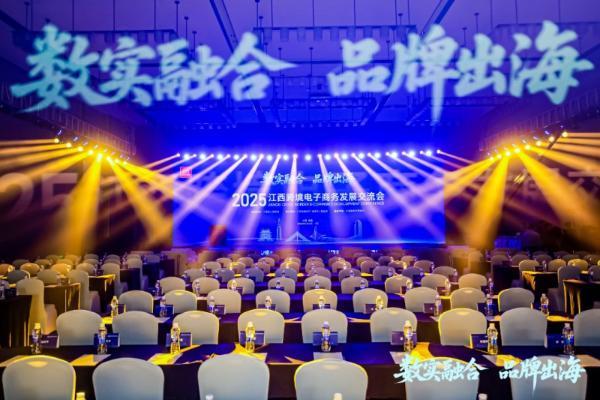 易海创腾创始人兼CEO王志龙受邀出席2025江西跨境电子商务发展交流会