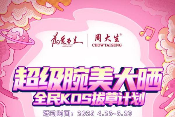  520 告白季限定！周大生四“0”换新，把爱意戴在身边 