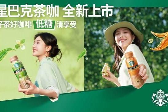 星巴克茶咖全新上市，好茶好咖啡，低糖清享受