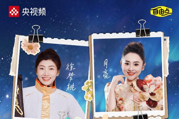 央视频携手自由点走进大凉山：为月亮女儿铺设“出山路”