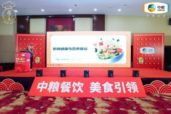 中粮餐饮美食地图青岛站发布团膳油新品，为行业提供健康用油的定制化解决方案