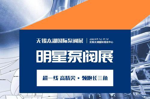 2025无锡太湖国际智能泵阀展暨水暖泵阀消防器材展览会 