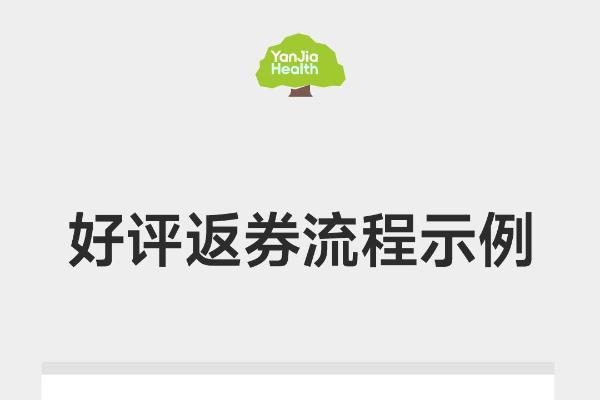  燕荚好评返现活动大获成功,国货销售热度飙升