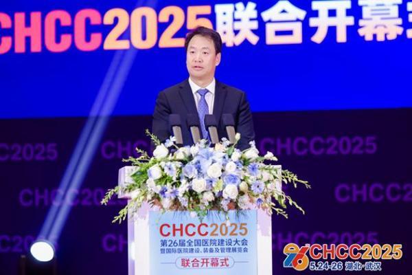  CHCC2025第二十六届全国医院建设大会盛大开幕！