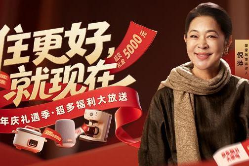 国补福利叠加周年特惠！我爱我家25周年福利大放送
