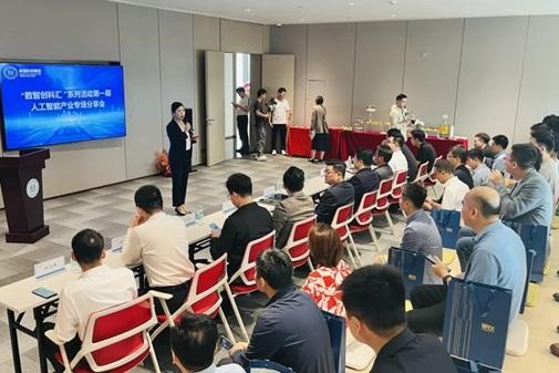  携手共建前海创新科技生态圈——“数智创科汇”首期活动在华海金融创新中心成功举办
